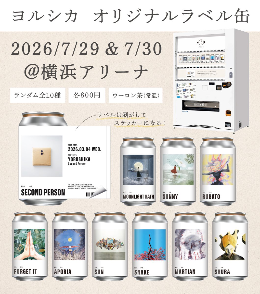 nbuna_staff's tweet photo. ヨルシカ LIVE TOUR 2026「一人称」
7月30日（木）神奈川・横浜アリーナ公演
open 18:00 / start 19:00

横浜公演2日目となります。
ご来場の際はこまめな水分補給など、熱中症対策を十分に行ったうえでお越しください。
宜しくお願い致します！

ガチャブース / フォトスポット/ラベル缶自販機：12:00〜
グッズ販売 / CD販売 / 後書き企画：13:00〜
チケットインフォ：16:30〜

#ヨルシカ_一人称