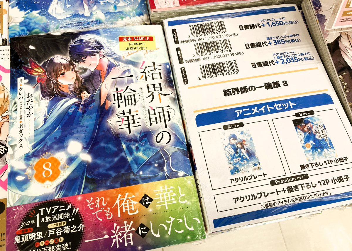 書籍入荷情報】 「結界師の一輪華(8)」 本日入荷しましたヌ‼ こちらは