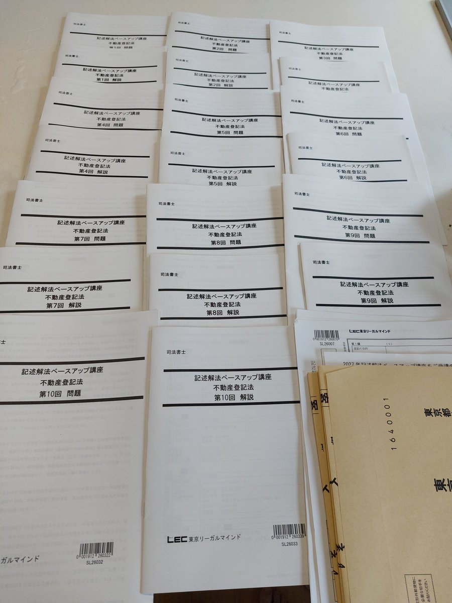 LECから新たな教材が届きました！🥰 圧巻の量です！🤣🤣🤣 記述解法
