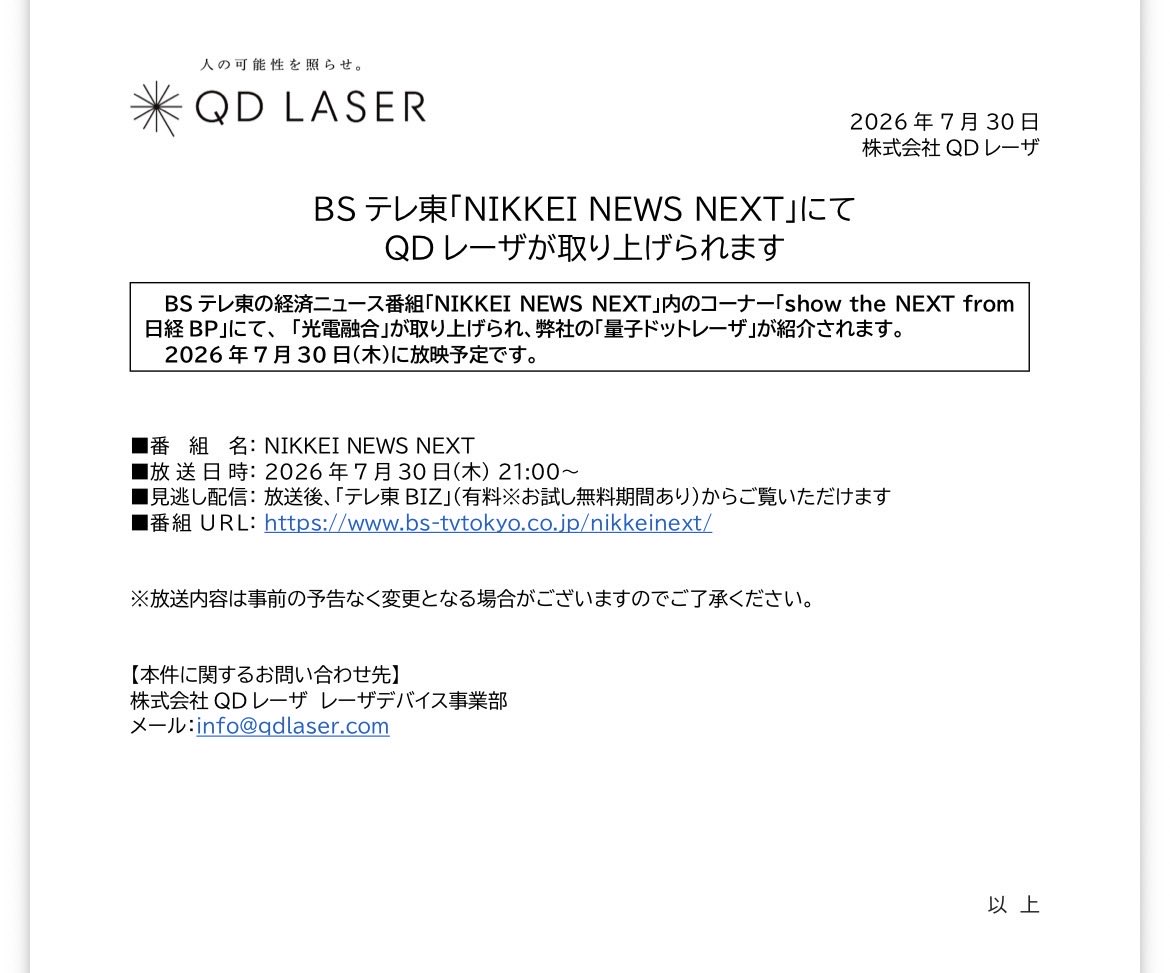 9PrswGx5Vji7x2A's tweet photo. QDレーザ
大々的に取り上げ、世界中に情報とチップをばら撒いてください❗️

頑張れQDレーザ❗️ https://t.co/JFDS1ETkEf