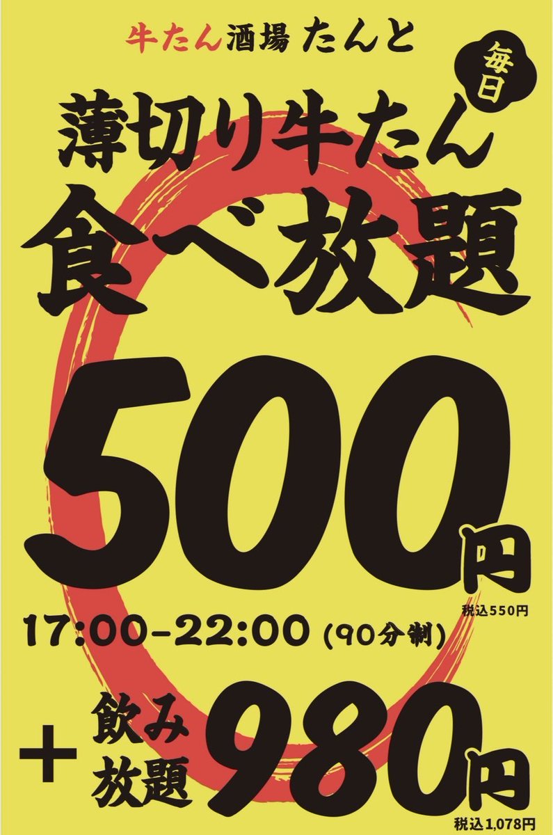 gyutan_tanto's tweet photo. 薄切り牛たん食べ放題
90分制500円(550円税込)

限界に挑戦してます🔥 https://t.co/LRyicmdXKj