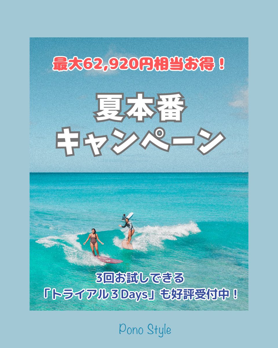 ponostyle_c's tweet photo. 当ジムでは、8/1から「夏本番キャンペーン」を実施します✨
①体験料金：通常 ¥3,300→無料(1回まで)
②入会金：通常 ¥11,000→無料
③個人レッスン：通常料金の２割引
ペアレッスン：通常料金の４割引
④レッスン1回分を無料進呈(8回以上でお申し込みの場合)

3回お試しも実施中！
#パーソナルジム https://t.co/bWUz8MSQu1