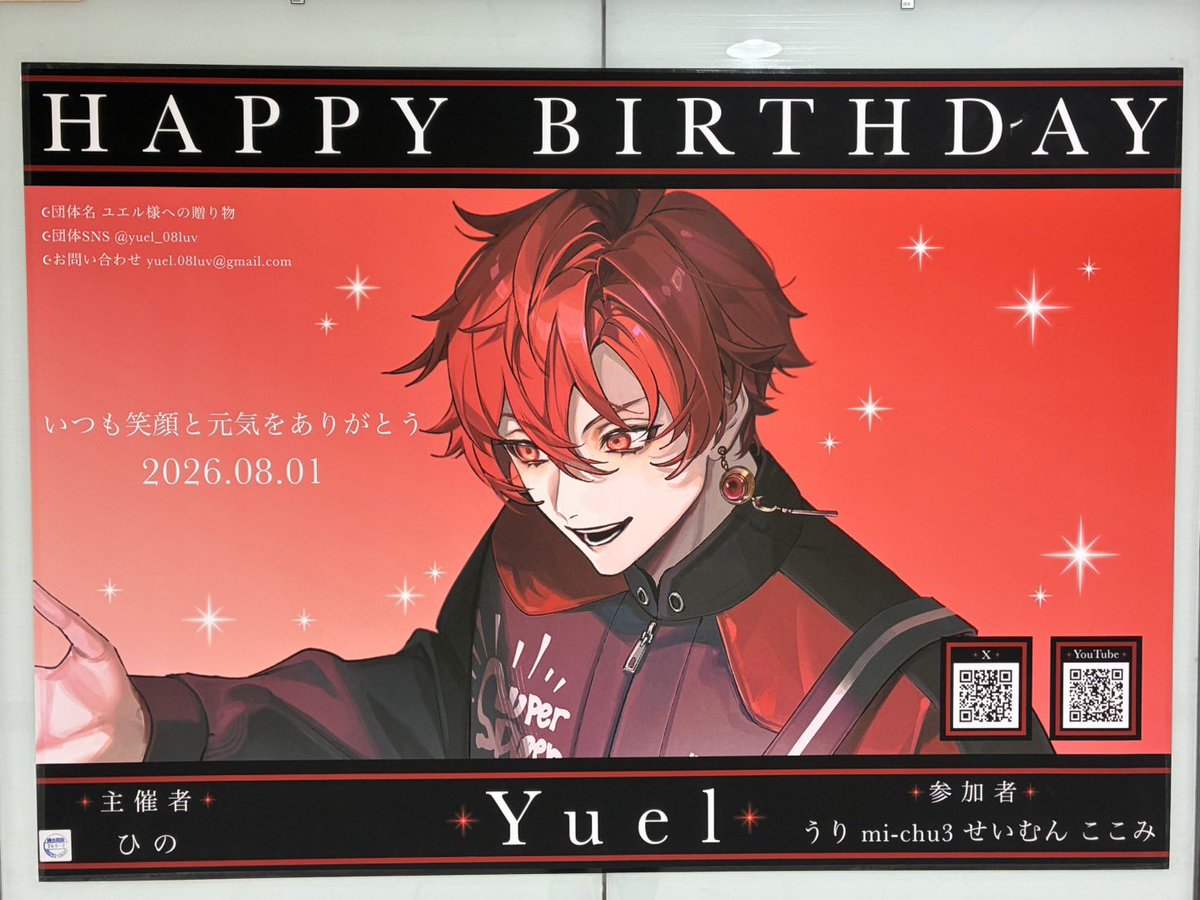 yuel_08luv's tweet photo. こちら実際の広告写真となります🌙♡

お近くにお越しの際は、ぜひ見ていただき、お写真も撮っていただけると嬉しいです🪄︎︎✨

ユエル様が歩いてきた軌道も、これから描く未来も、ずっと輝き続けますように🌙🔭
#ユエルにゆえる 
#月が綺麗とユエル2026 https://t.co/joeSkzS17X