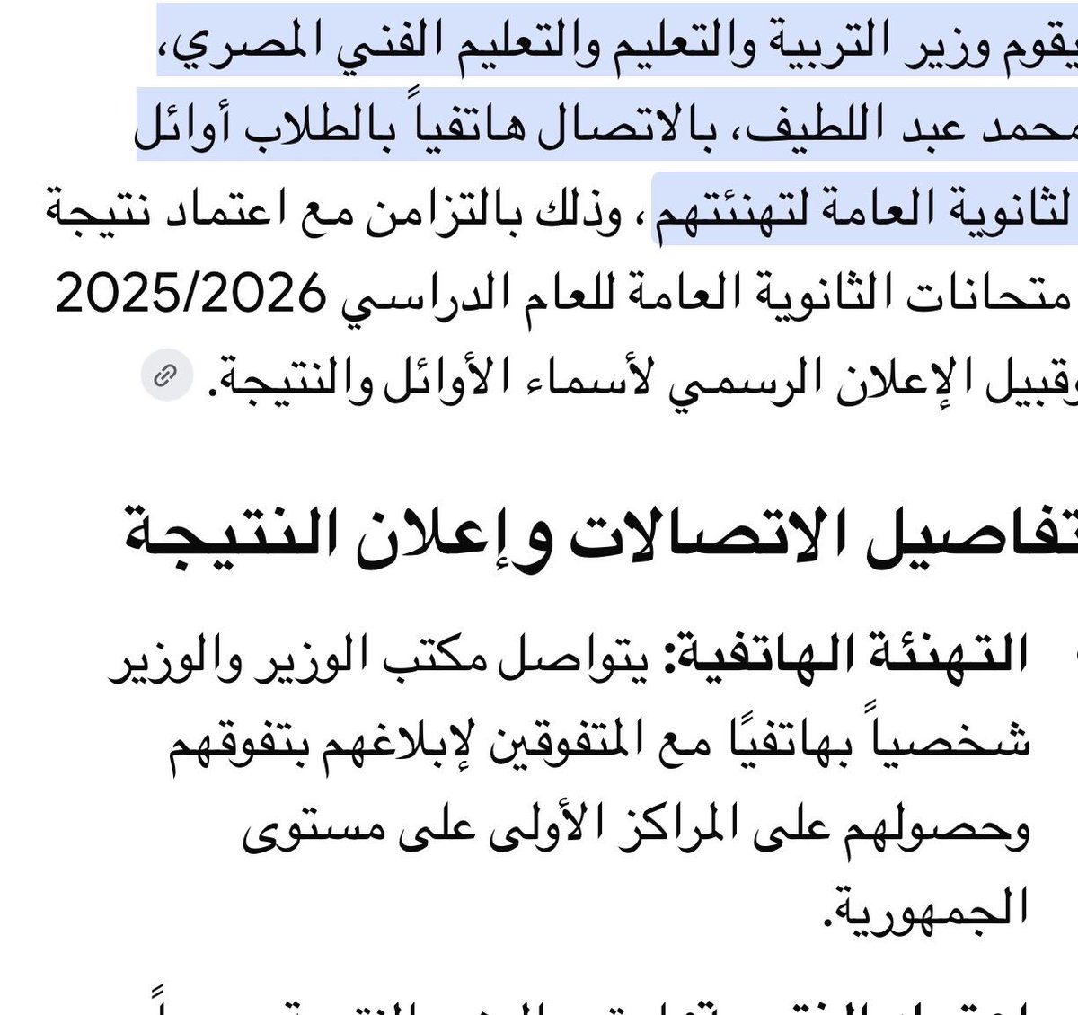 msa7at1's tweet photo. التعليم ليس مجرد شهادات ودرجات؛ التعليم هو أساس التقدم والرقي، فهو المربي، والقدوة، والباني الحقيقي لحاضر المجتمع ومستقبله.
عندما أشاهد هذه الأيام- مقاطع اتصال وزير التعليم في مصر ليُبشّر العشرة الأوائل في المراحل التعليمية، واتصال شيخ الأزهر بالأوائل، ورؤساء الجامعات بالمتفوقين، وحتى الاتصال بمن صدر قرار تعيينهم معيدين في الأقسام العلمية... أتوقف وأتساءل:
أين ذهبت هيبة التعليم؟
متى تحوّلت من "قيمة" إلى "مشهد"؟
صرنا نرى احتفالات التخرج قبل الاختبارات النهائية، والنجاح يُوزّع وكأنه حق مكتسب لا جهد فيه، فالطفل أو الشاب الذي يتعلم أن كل شيء يحتاج إلى جهد ومثابرة وصبر وكفاح ...إلخ هو من نبني به وطن، وهو الشخص الذي يتحمل المسؤولية، ويواجه الحياة بسلبياتها وايحابياتها ورأسه مرفوعًا، لا تكسره الأمواج المتلاطمة من المعوقات. أما الجيل الذي يرى أن النجاح لا يحتاج إلى تعب، وأن الوصول إليه أسهل من زحمة الرياض، فنحن نصنع جيلًا مائعًا، سهل الانقياد، سريع الاضطراب، دائم الشعور بالمظلومية؛ جيل لا يمكن أن نبني به مجتمعًا سويًا ولا دولة قوية.
سقى الله أيام كنا ننتظر أسماء الناجحين في الإذاعة بفارغ الصبر؛
أيام كنا نتزاحم أمام لوحة الإعلانات في المدرسة لنبحث عن اسمنا، فالنجاح لم يكن سهلًا، ولهذا كان له طعم.
أعيدوا للتعليم هيبته، أعيدوا للجهد قيمته، وللتفوق احترامه، وللمثابرة مكانتها، وهذا تحقق هذا نستطيع القول: إننا نبني مجتمعًا سويًا، يؤمن أن ما تريده في هذه الحياة لن يأتيك إلا بعمل وعدل ومثابرة وجهد.
فهل ضاعت هيبة التعليم عندنا؟

https://t.co/LVP1weFeeV