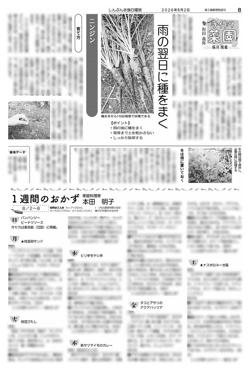 しんぶん赤旗日曜版 on X: 