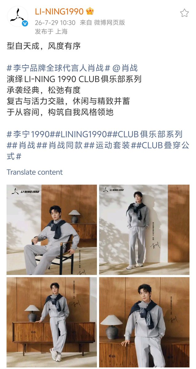 XiaoZhan_OFC's tweet photo. 【260729 Photo】

#XiaoZhan1005NewsPort
#XiaoZhan #肖战

Li-Ning 1990 Weibo updated:

With Li-Ning global brand ambassador Xiao Zhan, build your own style with ease. https://t.co/E5PP7Kzlu5