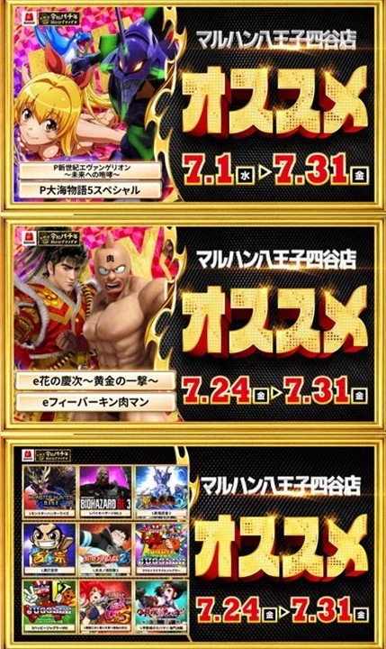ウラベ＠マルハン八王子四谷店店長 on X: 