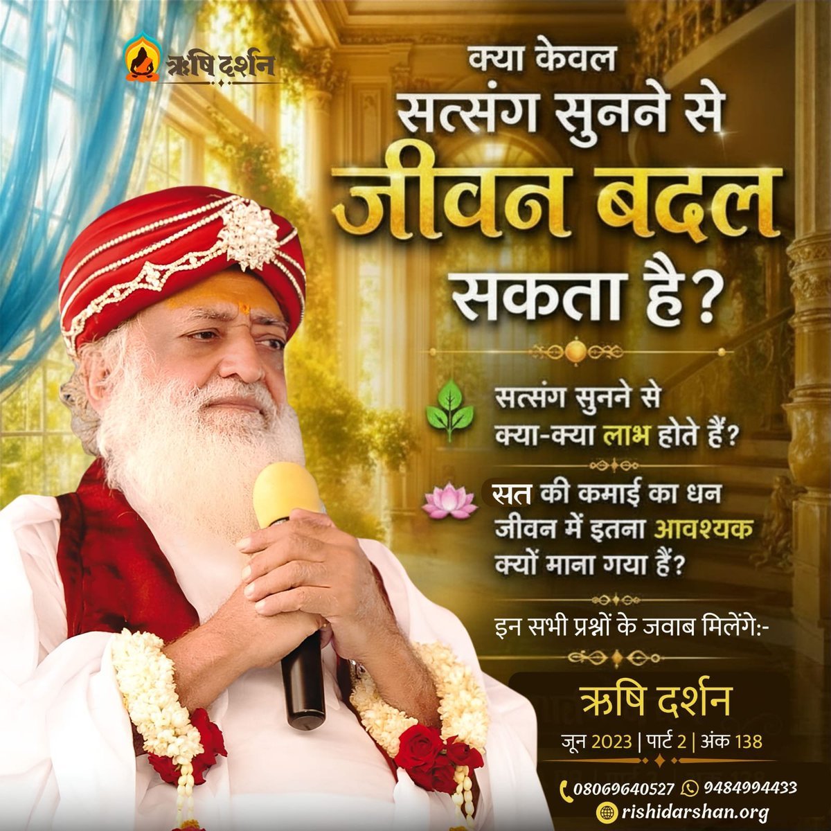 RishiDarshan's tweet photo. क्या केवल सत्संग सुनने से जीवन बदल सकता है?
सत्संग सुनने से क्या-क्या लाभ होते हैं? सत की कमाई का धन जीवन में इतना आवश्यक क्यों माना गया है? 
इन सभी प्रश्नों के जवाब मिलेंगे:-
ऋषि दर्शन
जून 2023 | पार्ट 2 | अंक 138
#RishiDarshan
#RishiPrasad
#AsharamjiBapu 
#SantShriAsharamjiBapu https://t.co/jys1Tnedtz