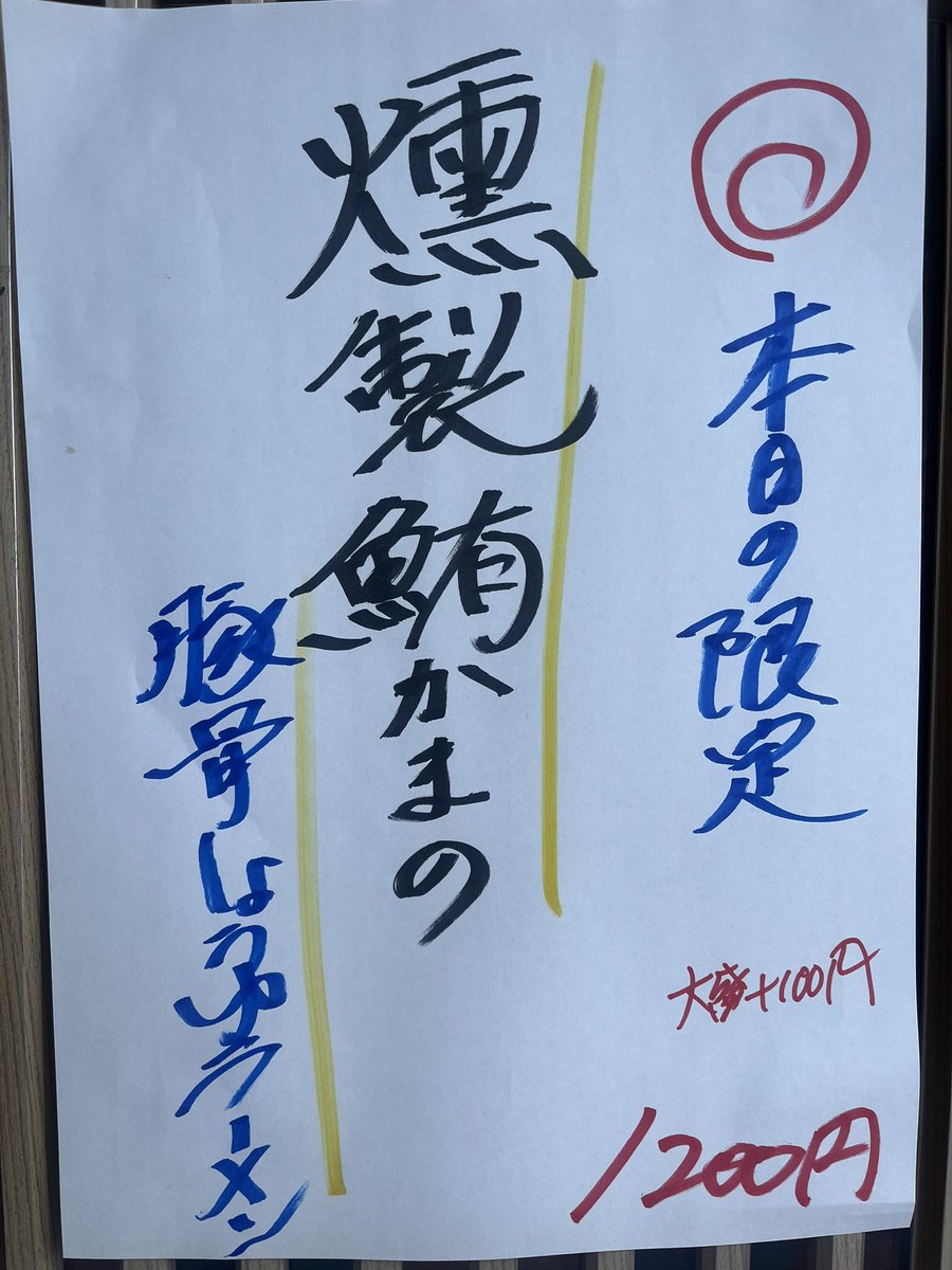 laboimaiki's tweet photo. おはようございます！
めちゃめちゃ美味いの出来やした！
汁完間違いなしです！
本日もよろしくお願いしますぅ！！！ https://t.co/B0vpVH0Jc7