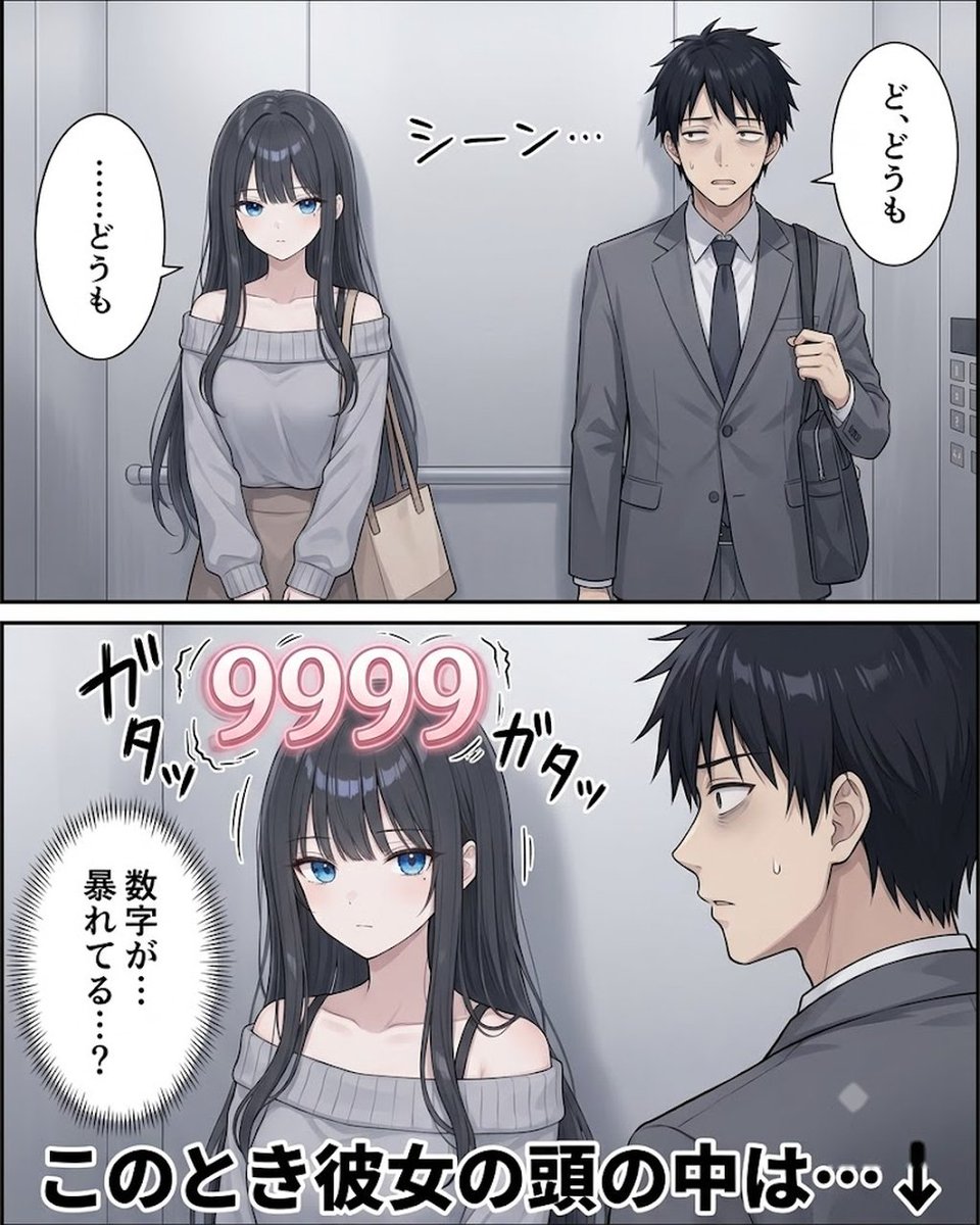 hiiragi_sara's tweet photo. 無愛想な隣のJD、エレベーターの15秒で心の中がうるさすぎる(1/2) https://t.co/7UNL85CiSW