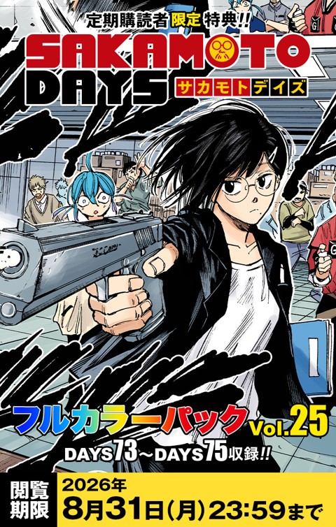 X-এ SAKAMOTO DAYS グッズ&情報: 