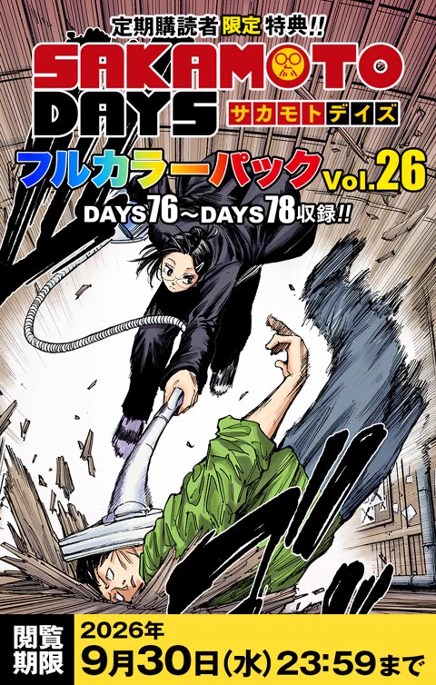 SAKAMOTO DAYS グッズ&情報 on X: 