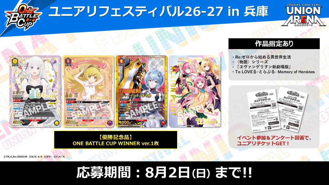公式】UNION ARENA（ユニオンアリーナ） on X: 