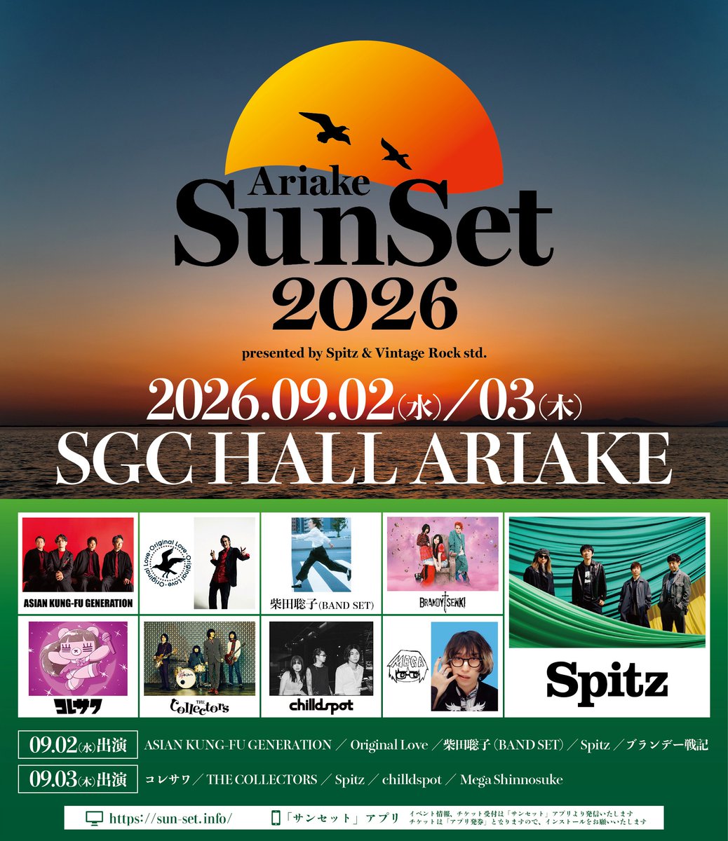 チケット予約情報】 Spitz × VINTAGE ROCK std. presents 「有明サン