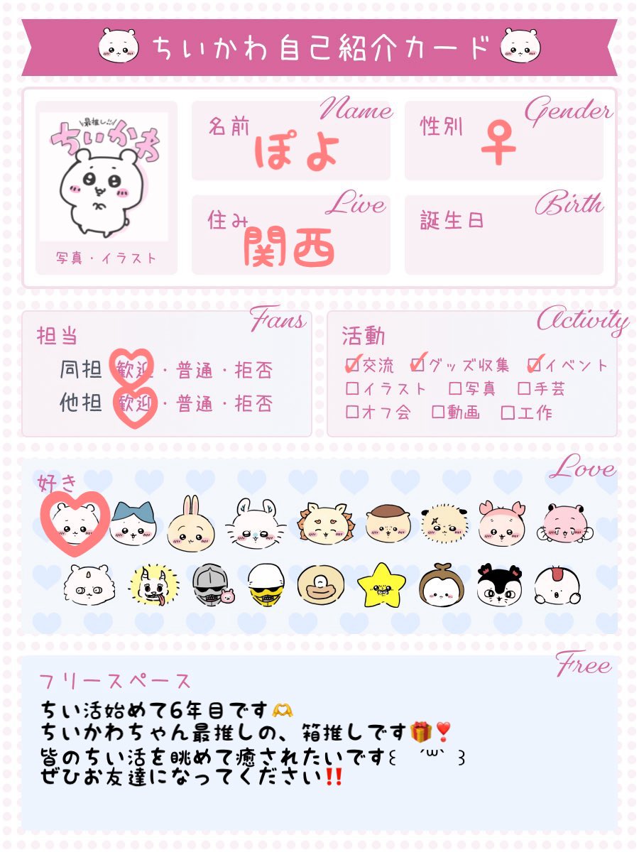 ぽよ♡ちいかわ箱推し tweet media