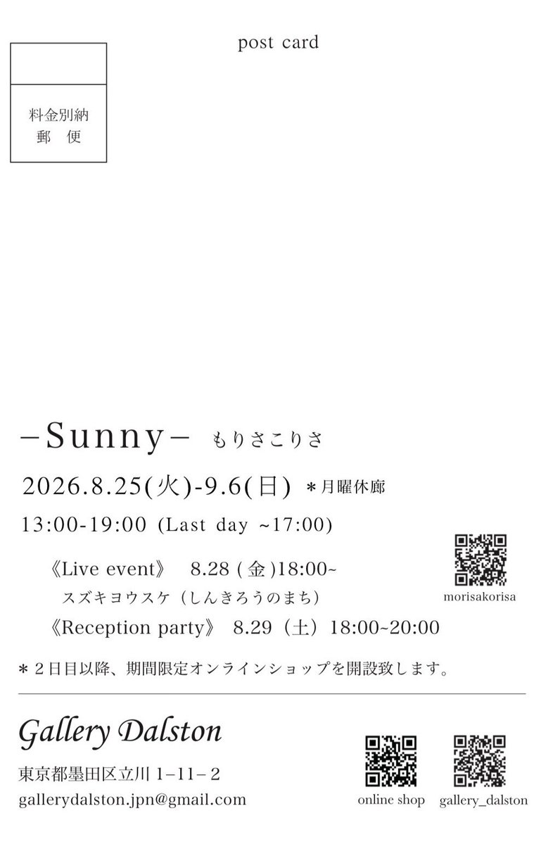 townofmirage's tweet photo. 🆕live

2026/8/28(fri)
墨田区Gallery Dalston

画家のもりさこりささん@Morisakorisa の個展"Sunny"会場内にて、8/28 18:00- スズキヨウスケ(しんきろうのまち)solo liveを行います。

個展会期は8/25-9/6ですのでぜひ！

※昨日の告知に誤りがあったため削除訂正の上再告知します。すみません。 https://t.co/fMu92LW2og