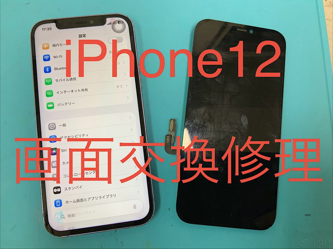 新宿スマホ修理王 on X: 