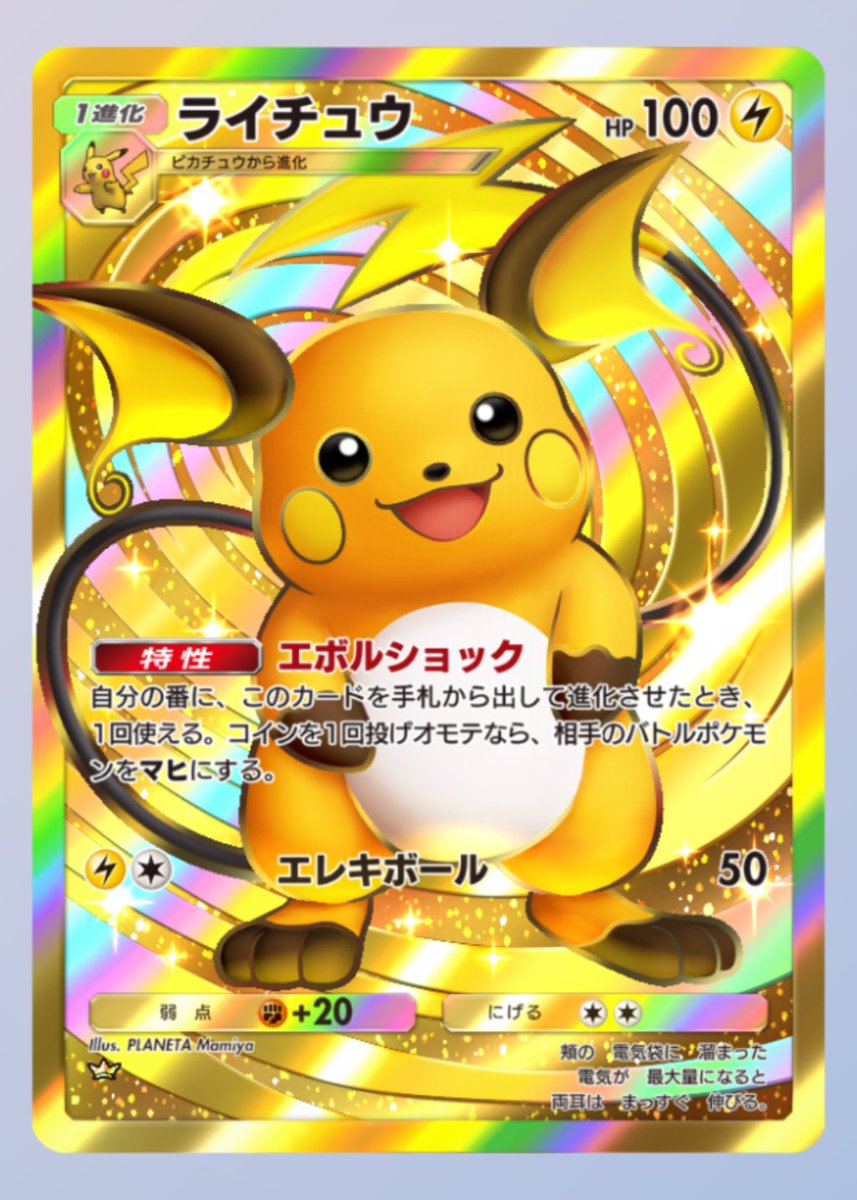 pokepoke_GW's tweet photo. ＼ 新クラウンが判明 ／

新パック「天空の支配者」のクラウンは
・ライチュウ
・ハクリュー
の2種👑

#ポケポケ https://t.co/79kJqce467
