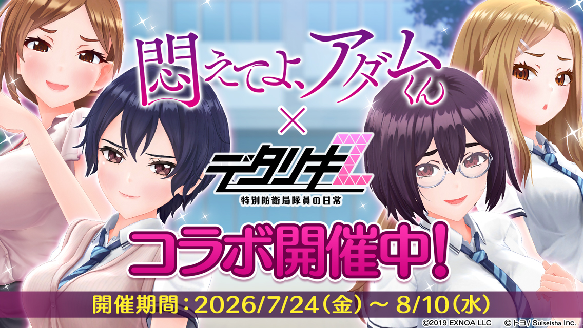 Detariki's tweet photo. 【🎉悶えてよ、アダムくんコラボ開催記念キャンペーン 6日目】
※7月29日開始より延期させていただきました。

毎日抽選で15名様に無償ジェムが当たるキャンペーンを開催中！
コラボの感想やスクショを添えてぜひご応募ください。

1⃣応募ハッシュタグを両方つけてポストするだけで応募完了
2⃣当選者の方にはDMにてご連絡いたします。後日ゲーム内で使える無償ジェムをプレゼント
3⃣期間中は毎日応募できます、一度当たった方も再度当たるチャンス！
※応募の詳細は画像をご覧ください。

👉応募ハッシュタグ
＃デタリキ ＃アダムくんコラボ開催中

✅「悶えてよ、アダムくん」好評配信中！
AnimeFesta公式サイト(https://t.co/JW1QFmx6Gc)
悶えてよ、アダムくん(https://t.co/SIPoy7aBBJ)

皆様の投稿をお待ちしております♪