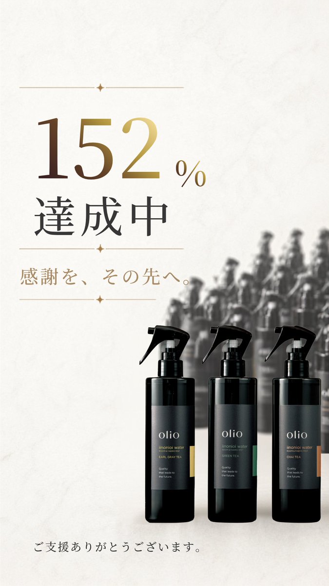olio_official's tweet photo. 【#クラウドファンディング NEXT GOAL 250％へ挑戦中！】
香りでごまかさない。消臭・除菌・ダニよけを1本に。

ニオイの元に働きかけ、空間そのものを整える高機能ルーム＆ファブリックミスト。

新商品「イイノニオイウォーター」

先行予約受付中です！
🔗https://t.co/zcdW1lYksf

#olio #新商品 https://t.co/GyAFRHAujk