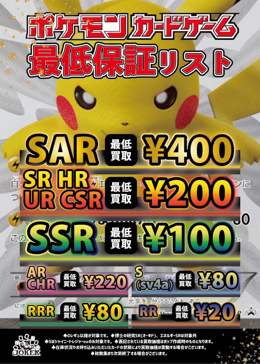 本日もOPENしております☀️ 🃏強化買取 保証🃏 🔥🔥AR・CHR ¥220 買取