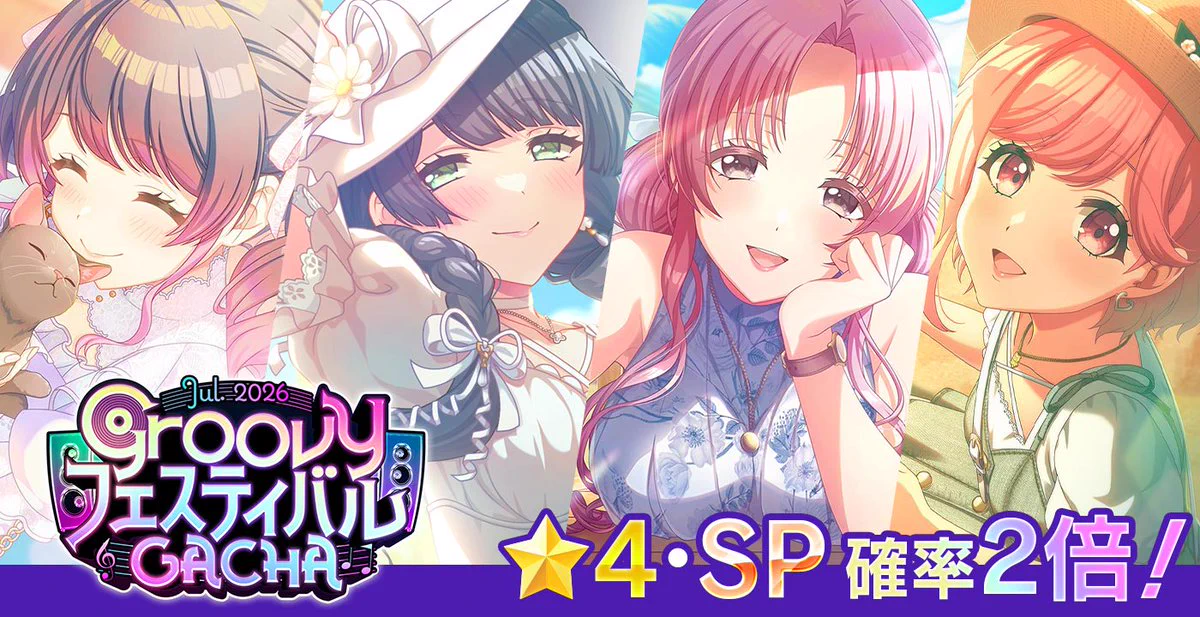 ぐみページです♪ D4DJ Groovy Mix（ #グルミク ）公式 on X: 