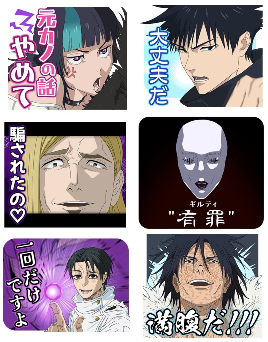 jujutsuinfofun's tweet photo. 呪術廻戦 ボイス付きLINEスタンプ第8弾 

本日7月30日(木)より配信開始しました！

「死滅回游 前編」の名シーンや名セリフが
LINEスタンプに新たに登場

https://t.co/9CYQzzk530 https://t.co/yBC11efxRr