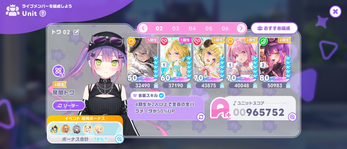 OGRE1014's tweet photo. トワ様Lv80と2凸
有償90のガチャでアキロゼも凸れたから多分もうどの曲でもS取れる
 #ホロドリ https://t.co/p9jy8AnaDK