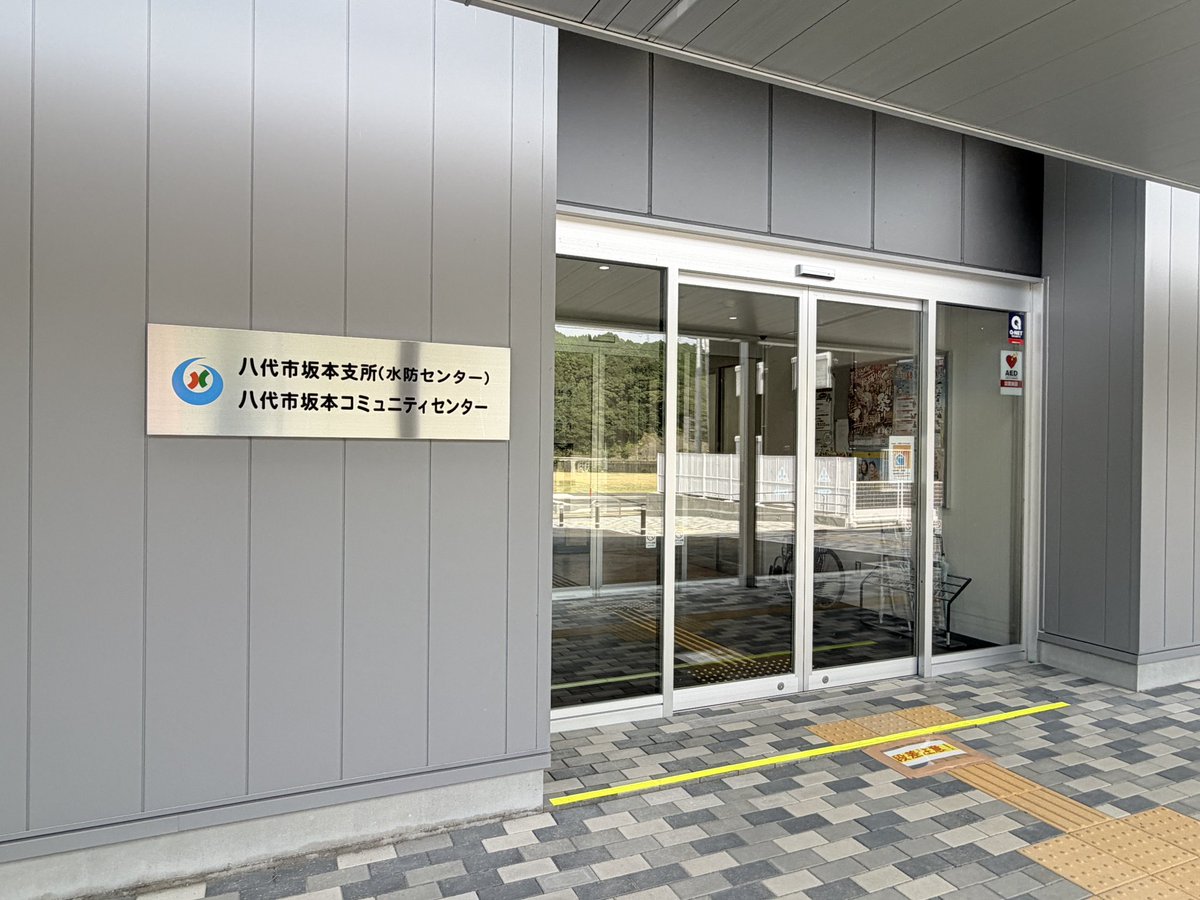 mio_hayakawa's tweet photo. 八代市で開設中の避難所の一つ、
八代市坂本町の「坂本コミュニティセンター」。

現時点で水洗トイレが使用でき、冷房も稼働しています。

市街地から少し距離がありますが、体調管理が心配な方は、お近くの避難所の状況とあわせて、こうした情報もご参考にしていただければと思います。 https://t.co/BLdDmQsKlu