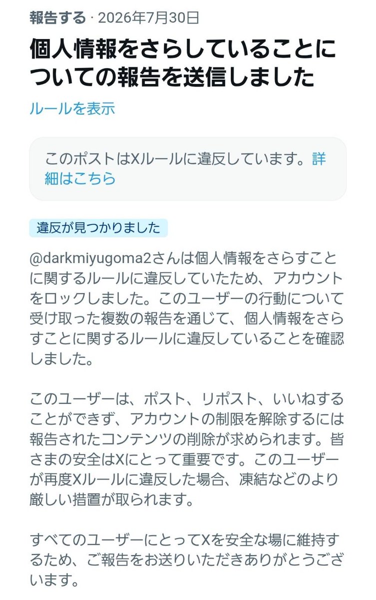 sunpapapapapa's tweet photo. 個人情報をさらしていたのか… https://t.co/FzZXbXkviZ