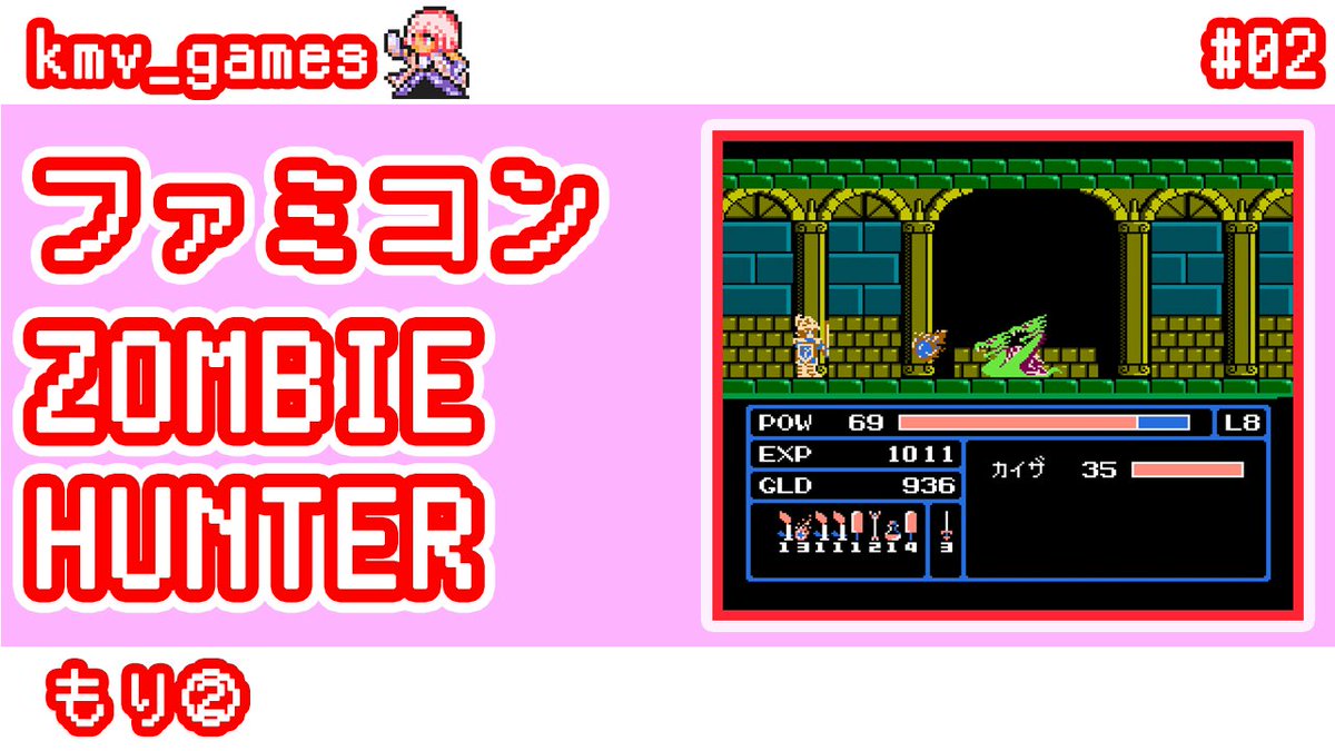 games_kmv's tweet photo. ファミコンタイトル「ZOMBIE HUNTER」のプレイ動画をYouTubeにアップしました！
動画はこちら→ https://t.co/C5waNmWzpQ
#ゲーム
#レトロゲーム
#YouTube
#FC
#NES
#ファミコン
#ZOMBIEHUNTER
#ゾンビハンター https://t.co/ysvQimS7MQ