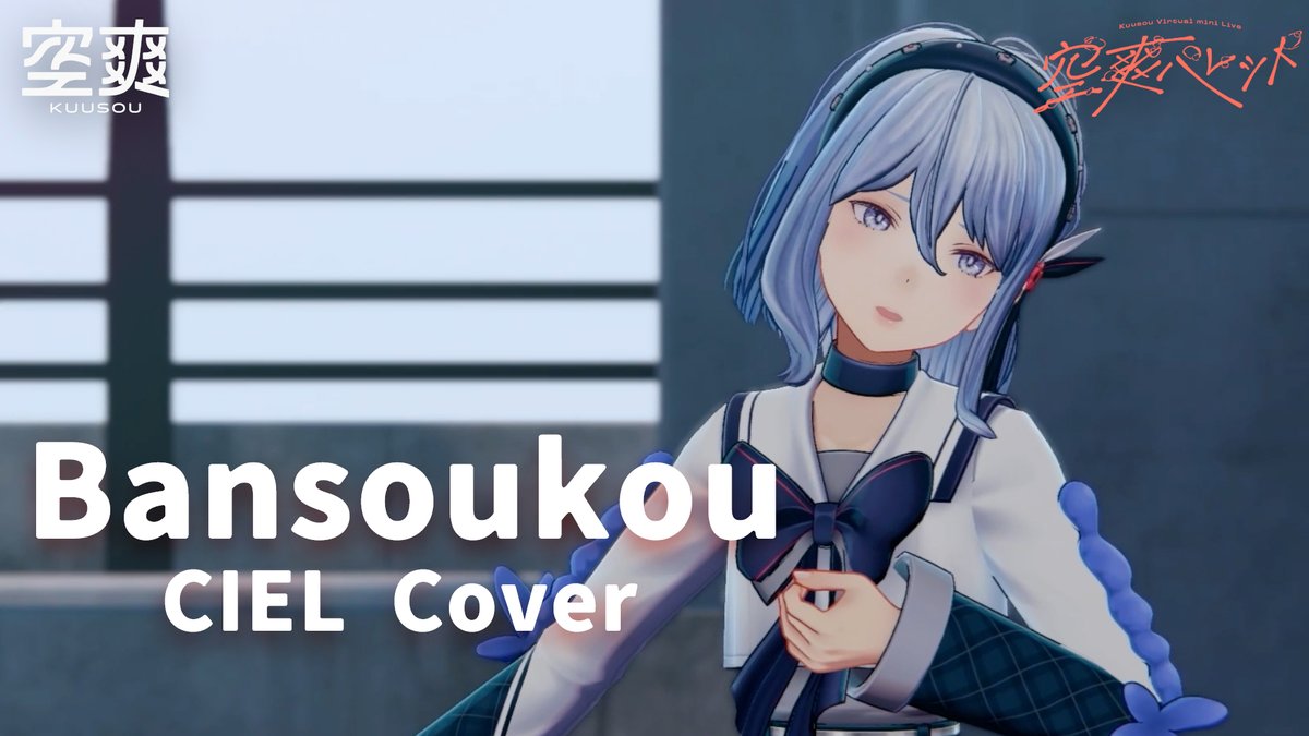 CIEL様確認ページ CIEL (@CIEL_VanillaSky) / Posts / X
