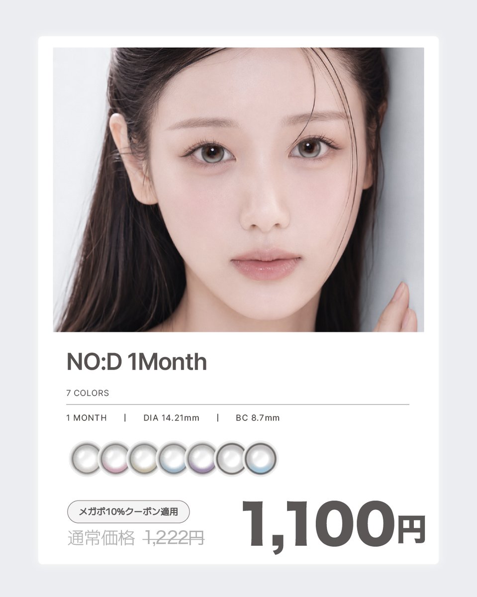 eyed_jp's tweet photo. ✨ MEGAPO 開催まであと少し！

8/1からスタートするQoo10メガポに向けて、
eye:Dで取り扱い中のブランドをご紹介📢

🤍 no:D (全7色)

メガポ価格
📍1MONTH 1,100円
📣1日/4日/9日限定 990円

ポイント還元に加えて、2箱以上のご購入でさらにお得🛍️

気になるブランドやカラーを、
ぜひ事前にチェックしてみてください✨

🛒 商品一覧はQoo10ショップへ
🔗https://t.co/s0x6rowyMt

🗓️開催期間
2026.08.01 - 2026.08.09

#eyeD #Qoo10 #メガポ #カラコン #noD
