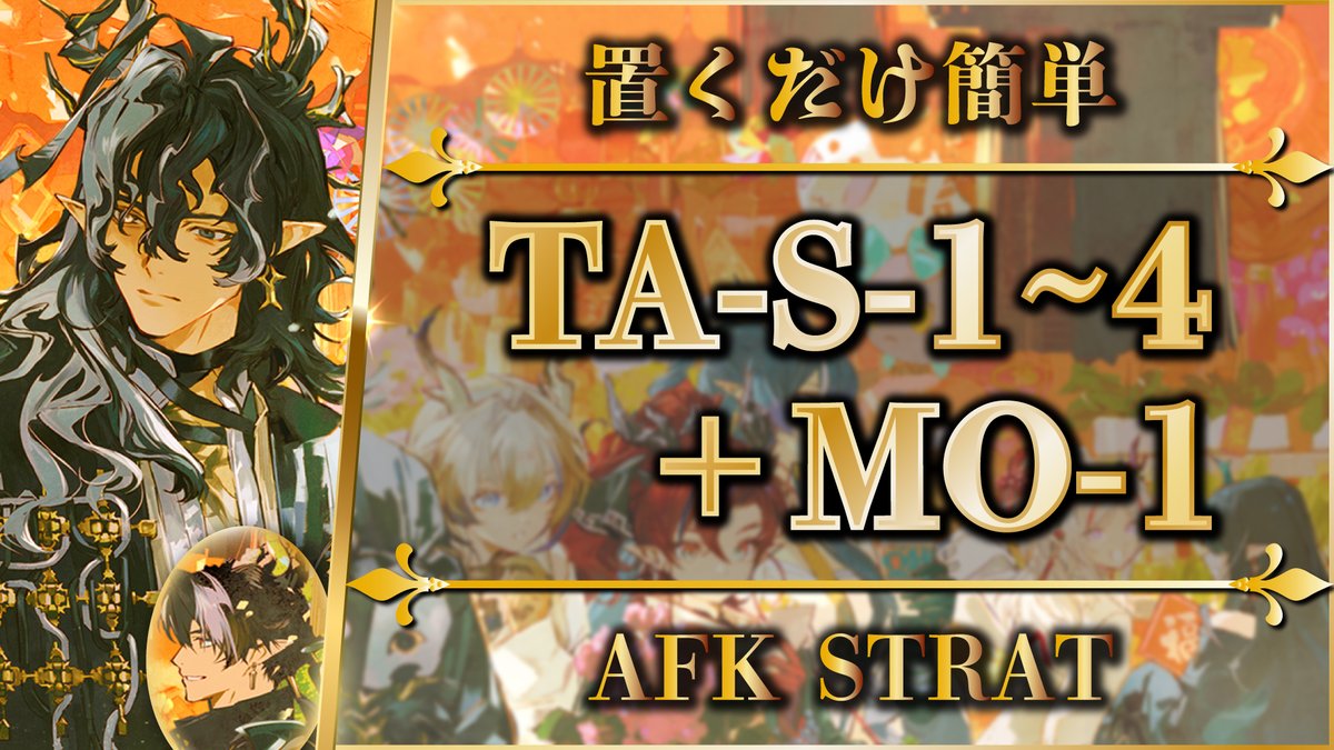 oyuki_gms's tweet photo. TA-S-1~4 + TA-MO-1：置くだけ簡単
「辞歳行」最後の追加ステージです！

▼PLAYLIST（16時公開）
https://t.co/AKJFmLKJPd

#Arknights #명일방주 #アークナイツ https://t.co/isIRmXrlrk