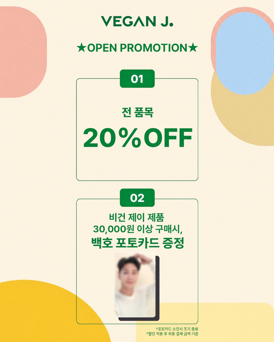 VeganJ_official's tweet photo. [D-1] VEGAN J. in THE HYUNDAI SEOUL 💚
드디어 내일, 비건제이가 더현대 서울 B2F 비클린에 입점합니다! 🛍️✨

🎉 전 품목 20% OFF
🐯 30,000원 이상 구매 시 백호 포토카드 증정
📍더현대 서울 B2F 비클린
🗓️ 7.31 OPEN

#VEGANJ #비건제이 #백호 #BAEKHO #더현대서울 #비클린 https://t.co/RpZqNnl0J8