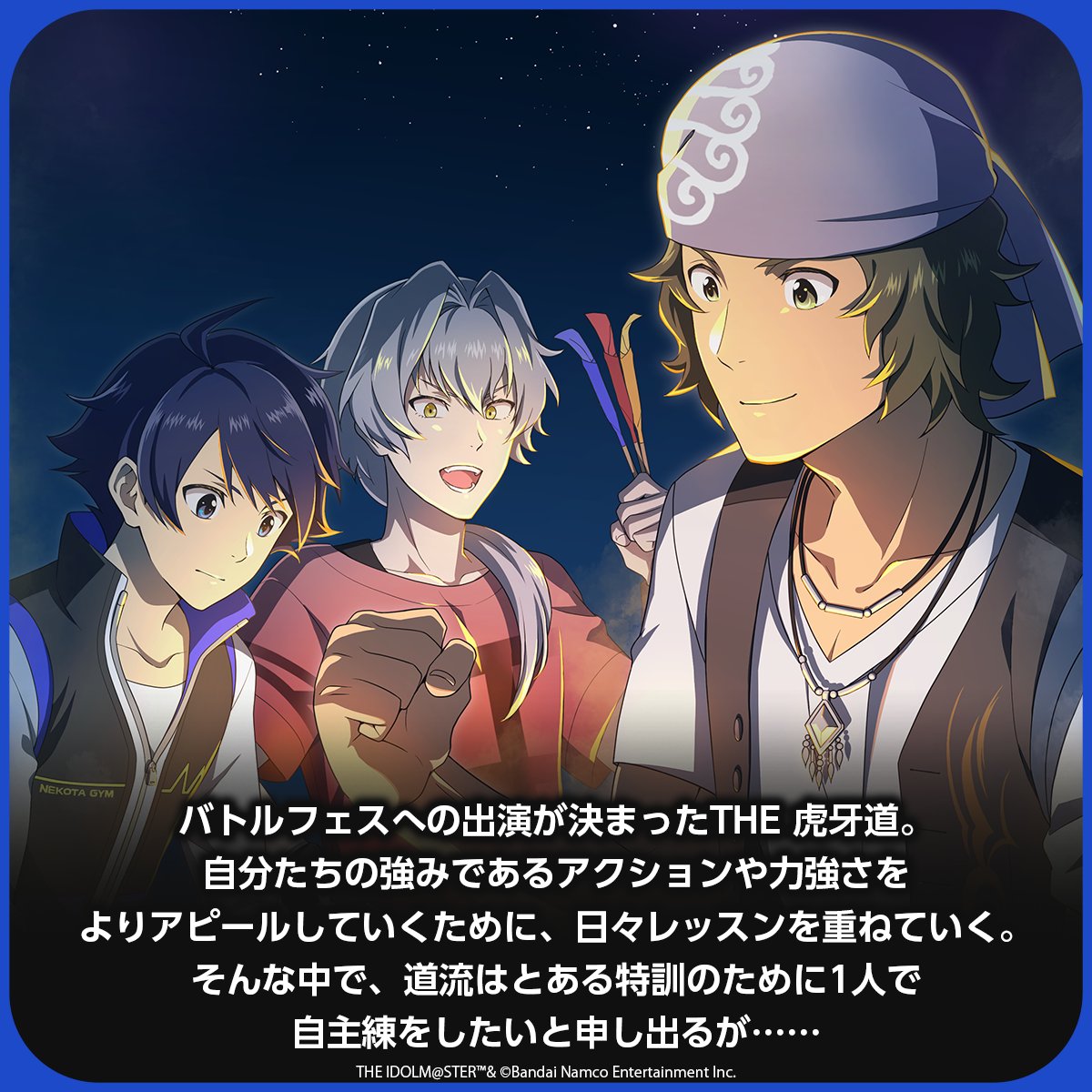 SideM_official's tweet photo. 【ストーリー】

📚THE 虎牙道📚
【闘志燃やして】

期間限定無料公開中！
▶https://t.co/q6zJRDCwI8

無料公開期間は2026年8月6日(木)23:59まで
#SideM #315プロエピ https://t.co/G90JFFmyki