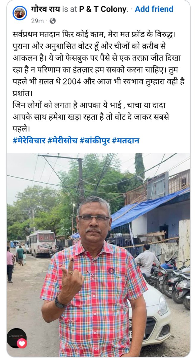 shubham18086574's tweet photo. मेरा मत फ्रॉड के विरोध अंकल आपने गलत किया एक सीट दे दीजिए #बाकीपुर #bakipur https://t.co/xe7hVdwGxj