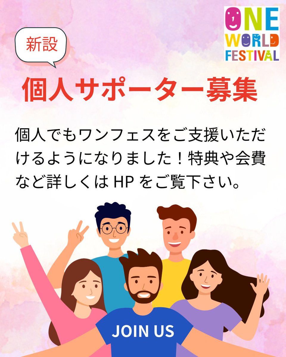 kna_interpeople's tweet photo. イベントへの共感の輪を広げ、個人でもワンフェスをご支援いただける仕組みとして「個人サポーター」を新設いたしました！運営基盤を安定化させ、大規模イベントを安全かつ継続的に開催するための支えとなります。特典もご用意しておりますので、詳しくはHPをご覧下さい。
https://t.co/yEyC5WmmwC https://t.co/u5OBowRSiY