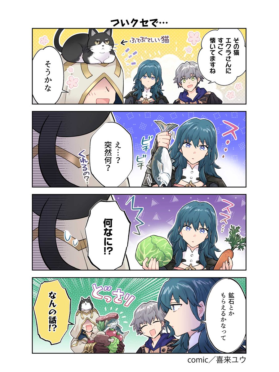 FE_Heroes_JP's tweet photo. 漫画「 #ファイアーエムブレム ヒーローズ 英雄たちの日常」第450話を公開しました！

#FEヒーローズ https://t.co/izcQFHpreO