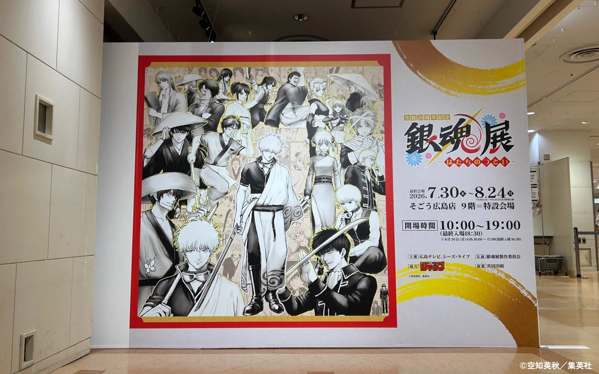 生誕20周年記念 銀魂展 〜はたちのつどい〜【公式】 (@gintama20th_ten