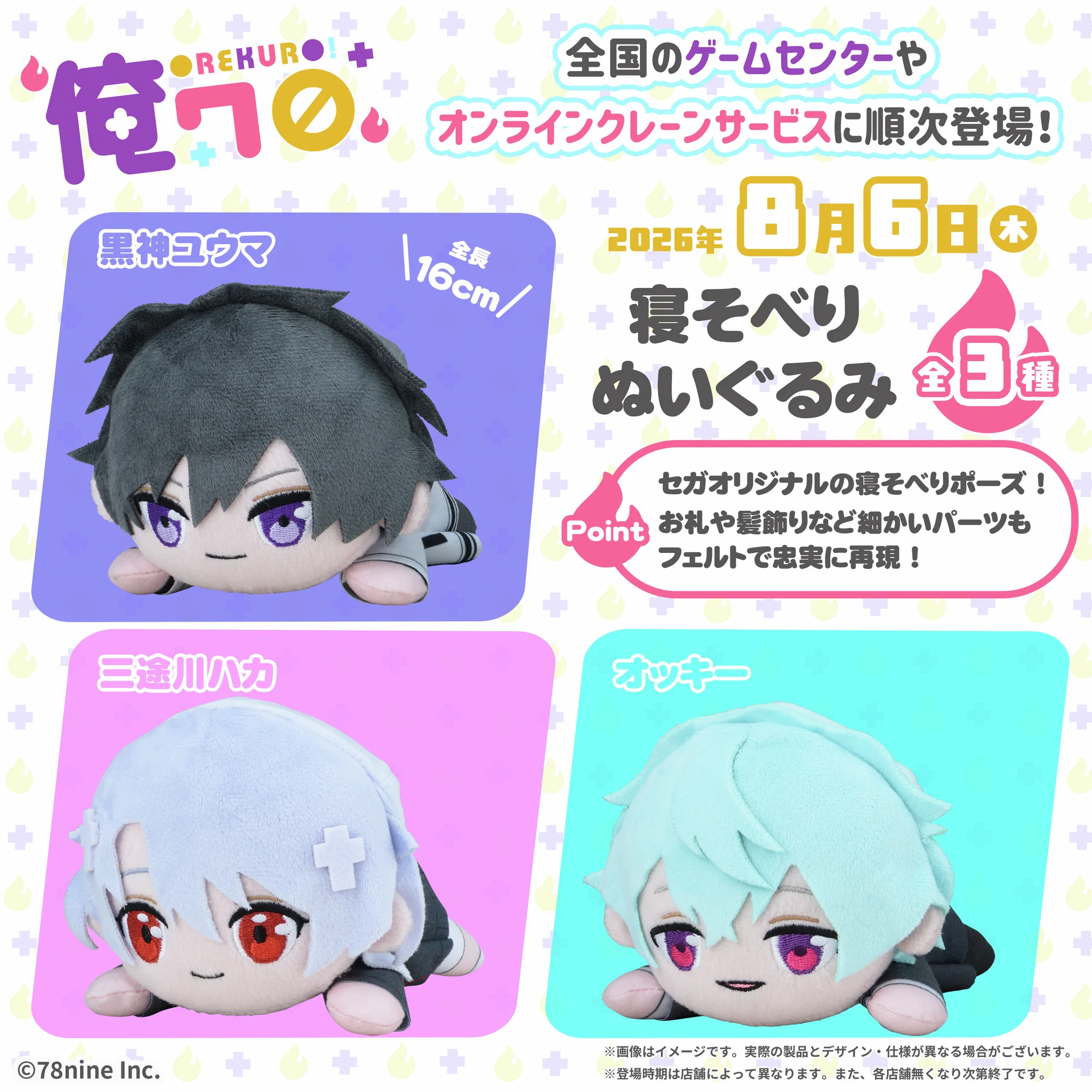 『俺クロ』 憑かれた俺と黒神心霊相談所 プライズ 寝そべりぬいぐるみ 全3種 HOcTqMsbkAEfJFO?format=webp&