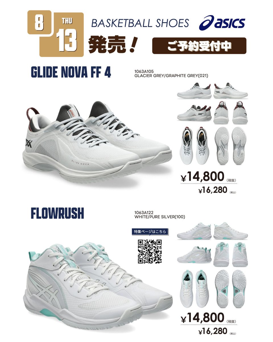 GALLERY2SHIBUYA's tweet photo. #アシックス バスケットボールより
NEWバスケットボールシューズ

8/13（木）発売、ご予約受付中！
👉https://t.co/WSxVewV4fg

※店舗によって入荷サイズが異なります。

#ギャラリー2  #gallery2 #バスケットボール #ASICS #ASICSBASKETBALL https://t.co/F8Yn0gnb5K