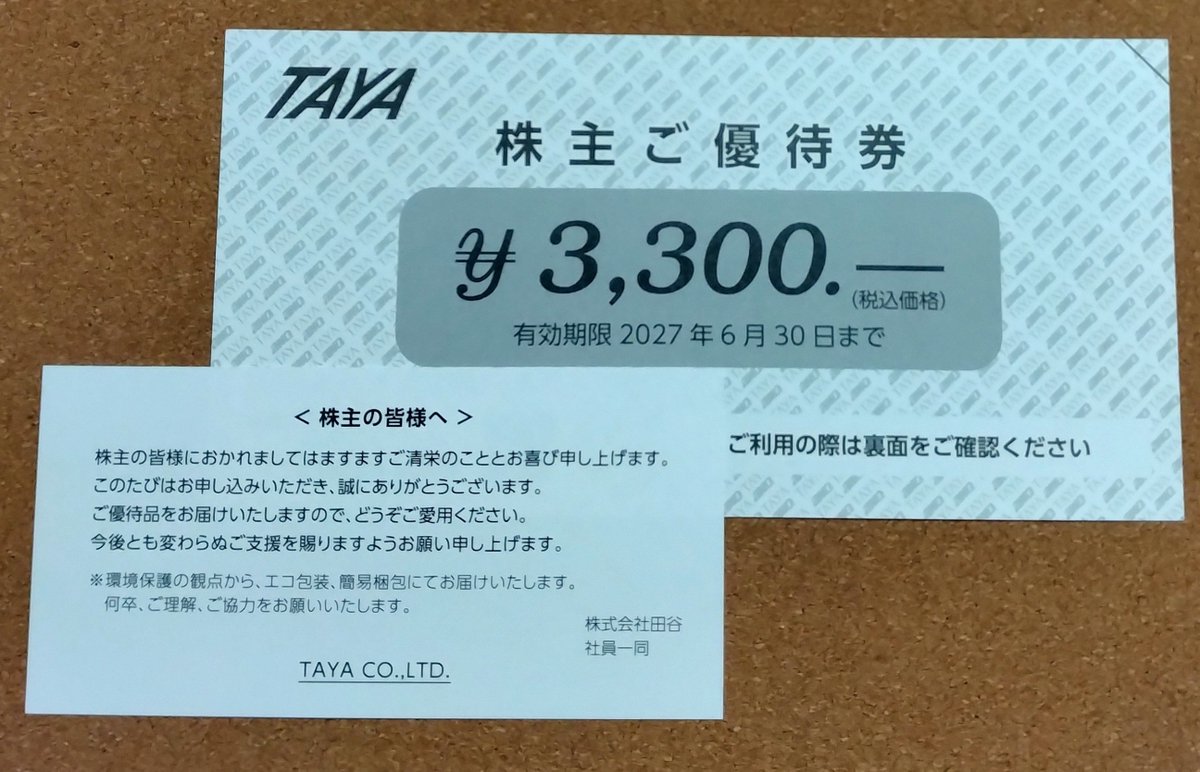 syunbeam's tweet photo. TAYA(田谷)から株主優待
美容室で使える優待券3300円分＼(^o^)／
靖󠄁國神社参拝がてら九段店か、皇居ラン後は汗だくで迷惑だから皇居ラン前に麹町店か迷うところ！
おれの担当の美容師さん、他でカットするとめっちゃぶーたれるけど使わないのも勿体ないからこればっかりはしょうがない😉✂️
#株主優待 https://t.co/F7LvE8CTxV