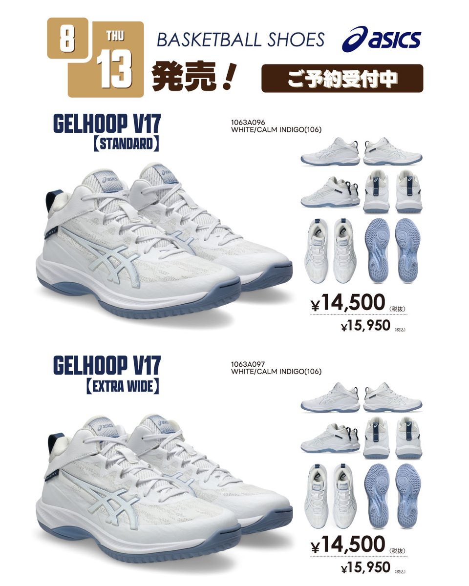 g2_shinjuku's tweet photo. #アシックス バスケットボールより
NEWバスケットボールシューズ

8/13（木）発売、ご予約受付中！
👉https://t.co/XLq7XKyoUi

※店舗によって入荷サイズが異なります。

#ギャラリー2  #gallery2 #バスケットボール #ASICS #ASICSBASKETBALL https://t.co/uNd97gzRyy