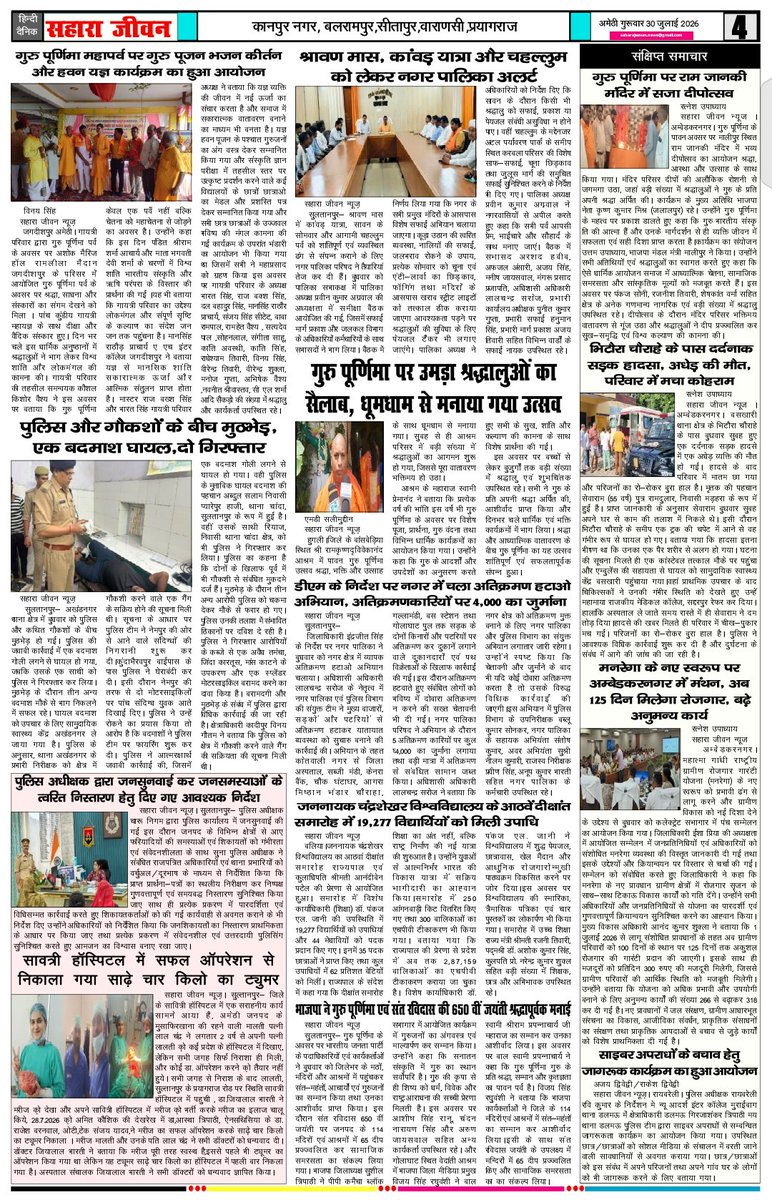 SaharaJeevan's tweet photo. *अमेठी एवं लखनऊ से एक साथ प्रकाशित हिन्दी उर्दू दैनिक सहारा जीवन डीएवीपी से विज्ञापन हेतु मान्यता प्राप्त* @myogiadityanath @InfoDeptUP @dgpup @DmAmethi @cdoamethi @dayashankar4bjp https://t.co/iQ1JPeSWyx