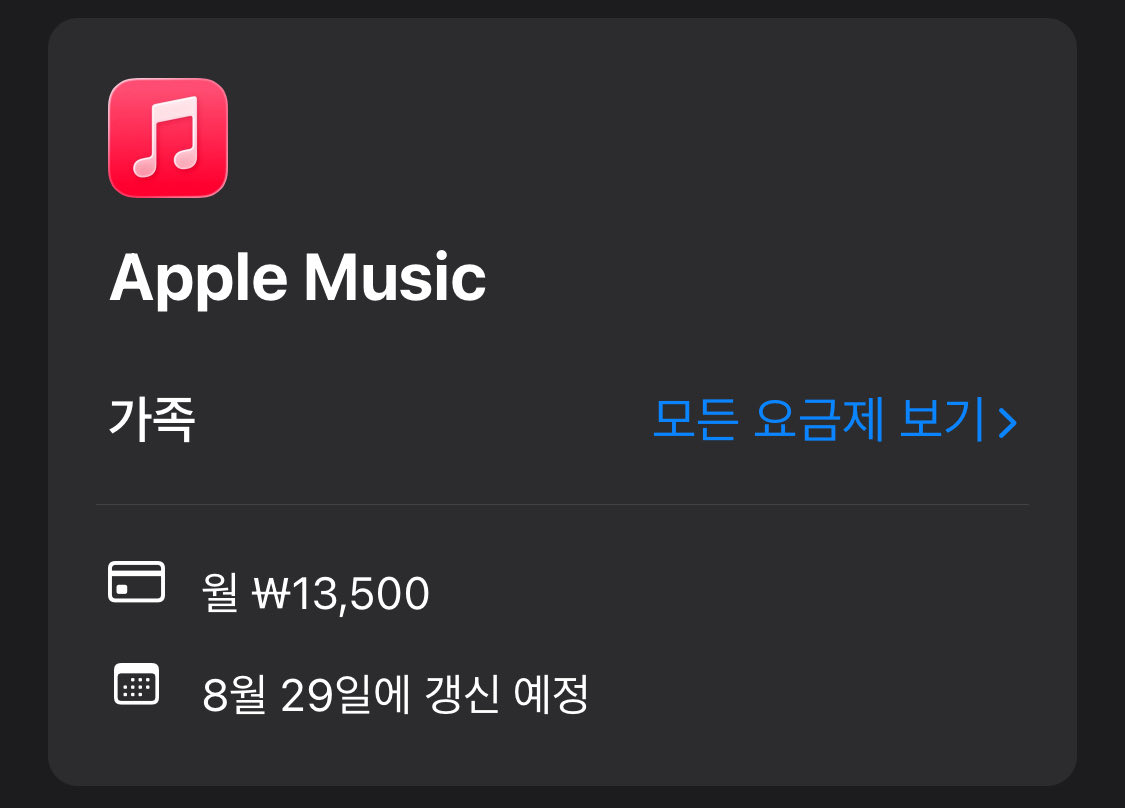 yore59's tweet photo. 애플뮤직 가족팟 (1/6) 5명 들어오실 분 
🌟1인 2,250원🌟

오늘부터 한달(8월 29일 까지) 이용하실 수 있습니다

📍흔적 마음 꼭 눌러주시고 디엠 주세요 !
ㄴ 알림이 안 옵니다! 

추가 가능인원은 타래로 표시 https://t.co/CGs6TD4cHy