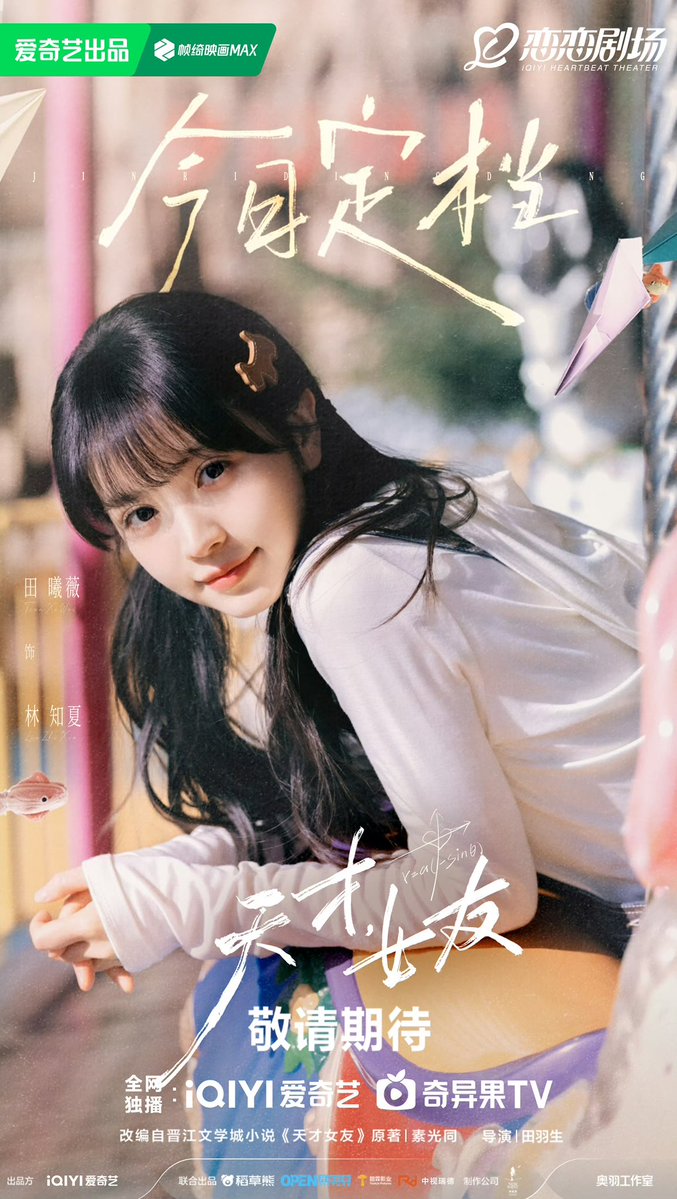 ManoodTingJeen's tweet photo. ประกาศออนแอร์แล้วค้าบบ ซีรีส์เรื่อง #天才女友 (#GeniusGirlfriend) เริ่ม 2 ส.ค.นี้ เวลา 11:00 น.ไทย

นำแสดงโดย
#เถียนซีเวย รับบท หลินจือเซี่ย
#หูอี้เทียน รับบท เจียงอวี๋ไป๋

จำนวน 28 ตอน
รอชมซับไทยได้ทาง iQIYI https://t.co/7ZbpN8HZCO