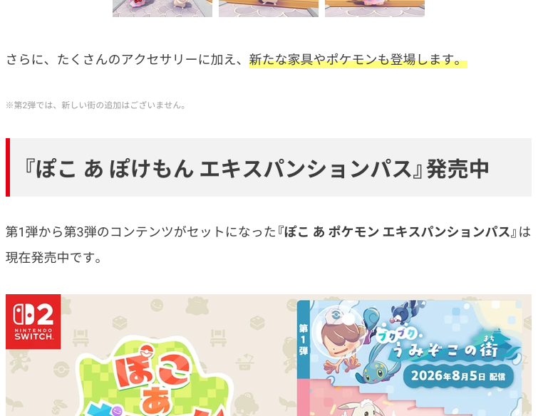 はて、「ぽこ あ ぽけもん」って表記になってるのはいいのだろうか…？