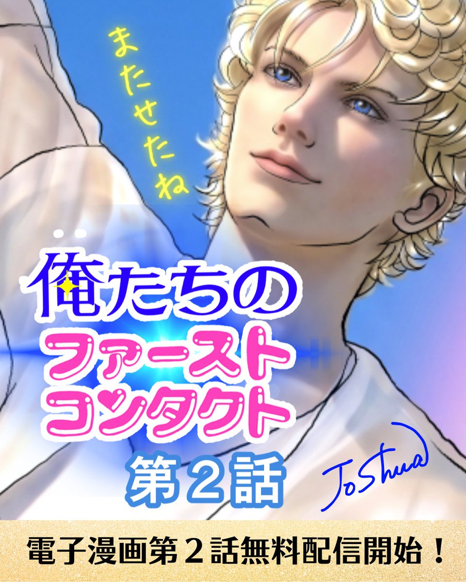 Team_K_Pleiades's tweet photo. ◆━━━━━━━━━━━━◆
🌟電子漫画２話無料公開中🌟
◆━━━━━━━━━━━━◆

『俺たちのファーストコンタクト』

▼今すぐ読んでみてね ❣️

LINEマンガ→https://t.co/zCW7lAefmq

pixiv→https://t.co/PyEtjHAAYP

異世界転生 🛸 ファンタジー https://t.co/38I6noYWsH