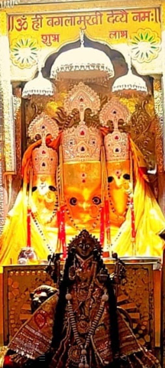 TheParvati's tweet photo. ॐ प्रणाम मित्र बंधुओ,
ॐ जयतु सनातन,
माँ पीताम्बरा बगलामुखी मंदिर आज प्रातः दिव्य दर्शन।
महाभारत कालीन, पांडवों द्वारा प्रतिष्ठित,
स्वयंभू प्राकट्यमाँ पीताम्बरा बगलामुखी मंदिर,
नलखेड़ा, मध्यप्रदेश से
जय माँ,
हम सबको सद्बुद्धि दो,
हम सबका कल्याण करो।
विश्व में शांति हो..
प्रणाम 🙏 https://t.co/16N5LEl9vl